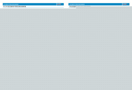 陜西變壓器上用高壓限流熔斷器